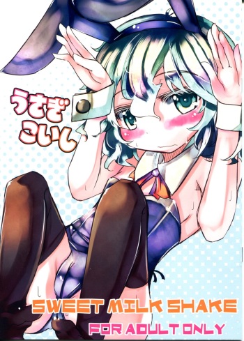 (C82) [Sweet Milk Shake (Tora)] Usagi Koishi (Touhou Project) cover