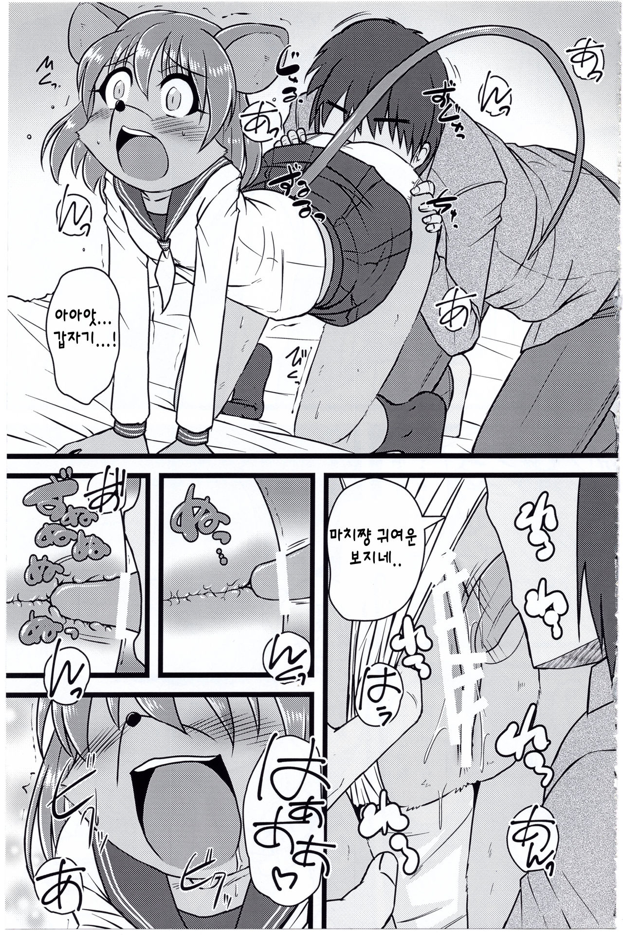 Screw Driver! #4 | 납짝쿵 생생 풍속점 page 6 full