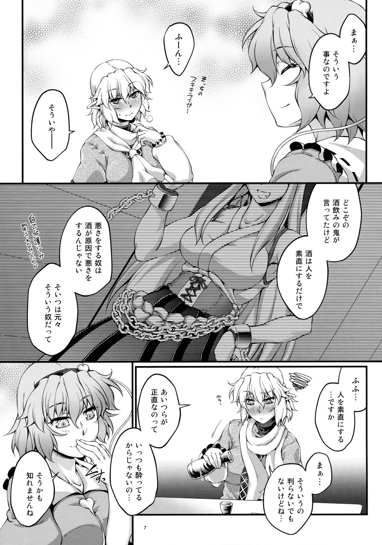 Nomarete Nonde page 6 full