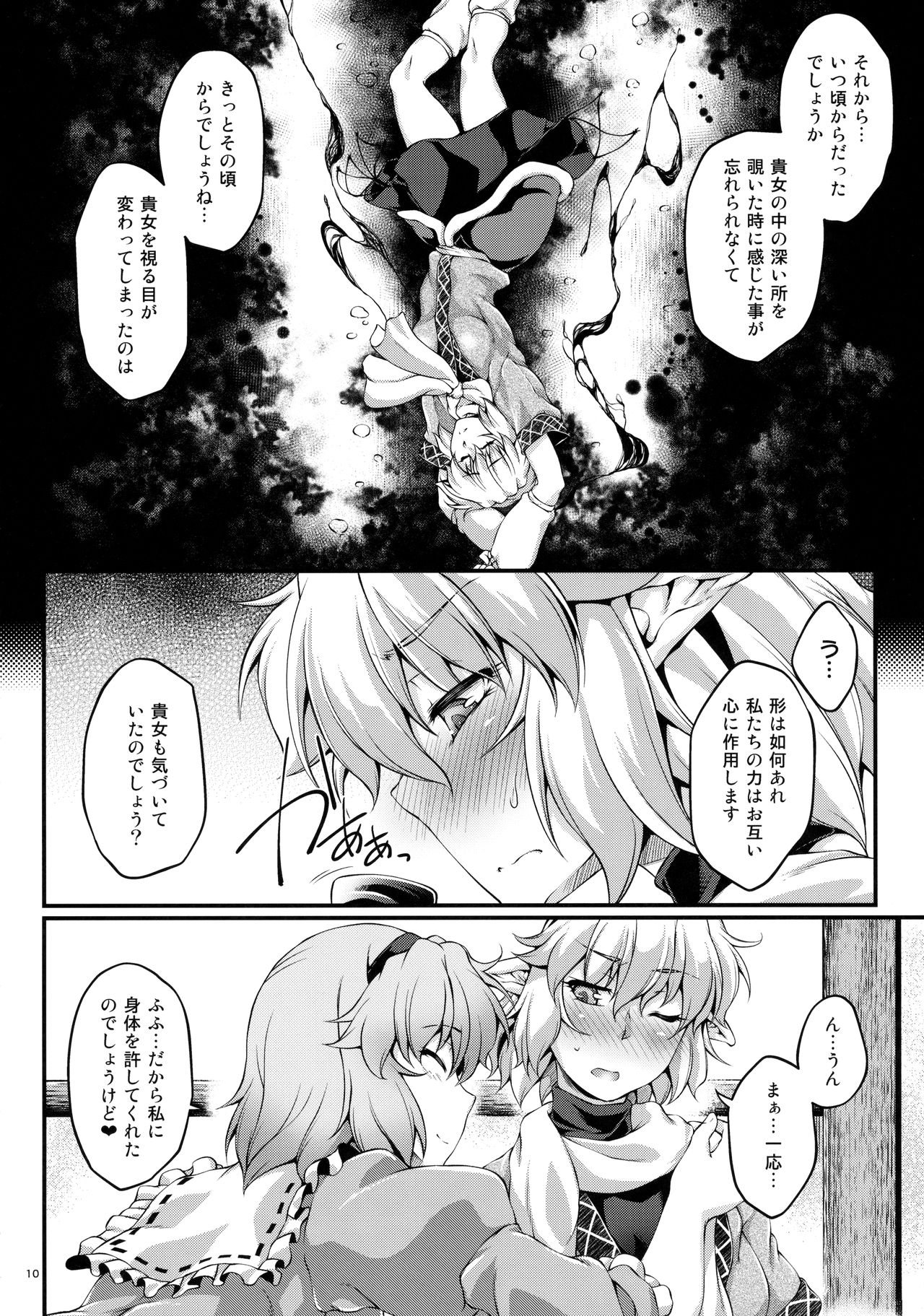 Nomarete Nonde page 9 full
