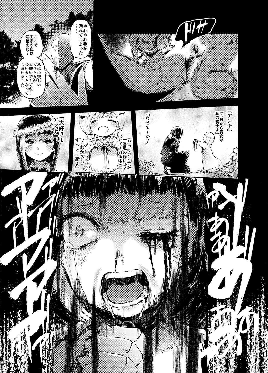 Kishi Jyoku page 12 full
