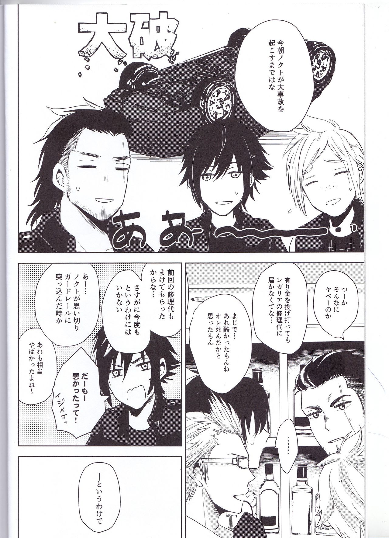 Ore-tachi no Kinyoku Seikatsu page 3 full