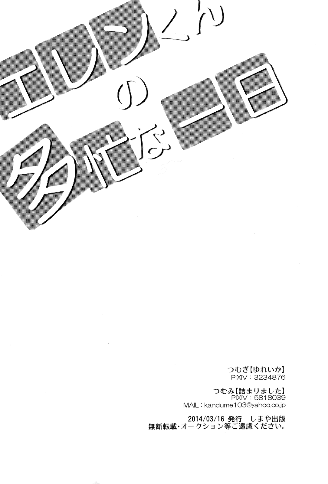 Eren-kun no Tabou na Ichinichi | Eren’s Busy Day page 11 full