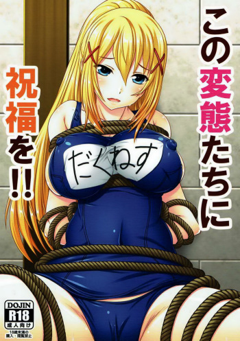 (C91) [Studio Q, Colour and Shape (Natsuka Q-Ya, Ootomo Yuuki)] Kono Hentai-tachi ni Syukufuku o!! (Kono Subarashii Sekai ni Syukufuku o!) cover