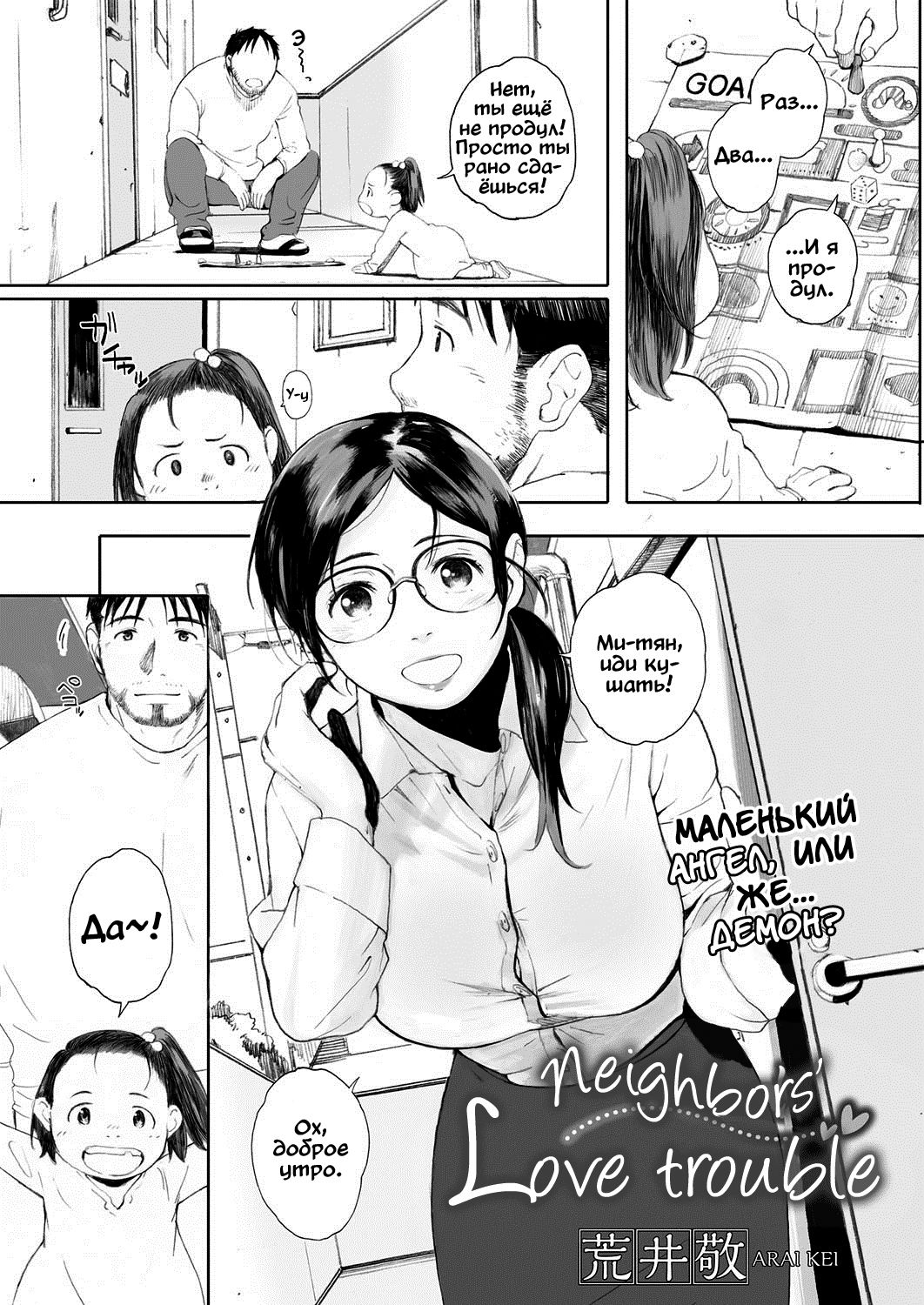Otonari-san wa Koi Wazurai page 1 full