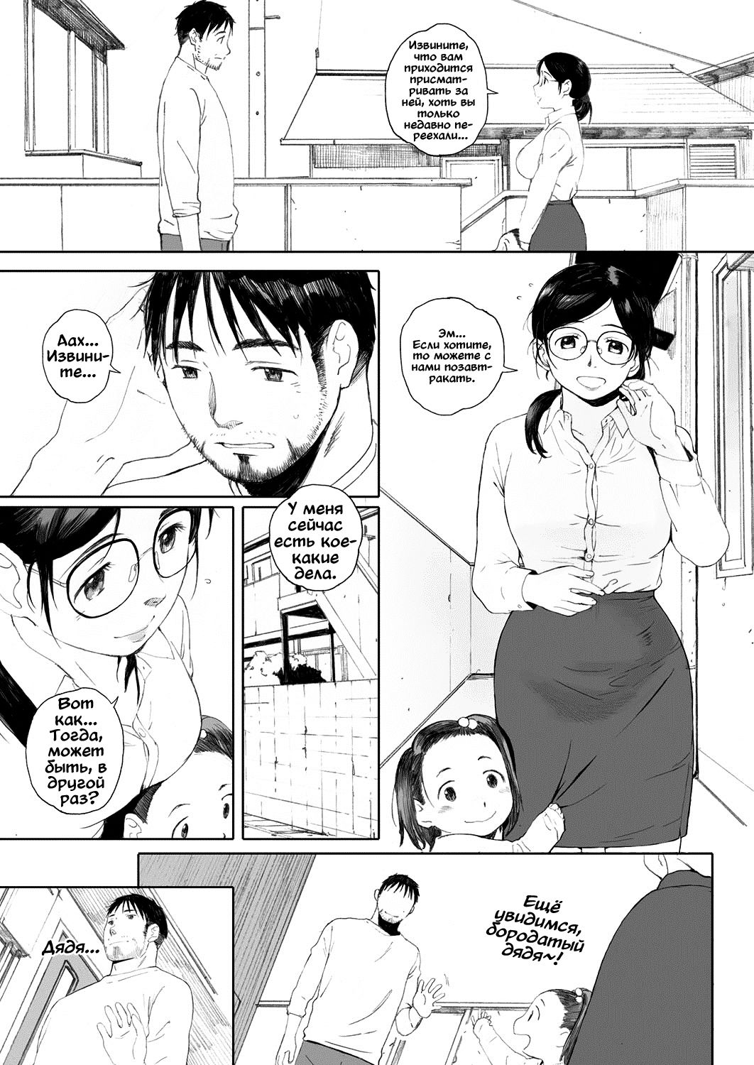 Otonari-san wa Koi Wazurai page 2 full