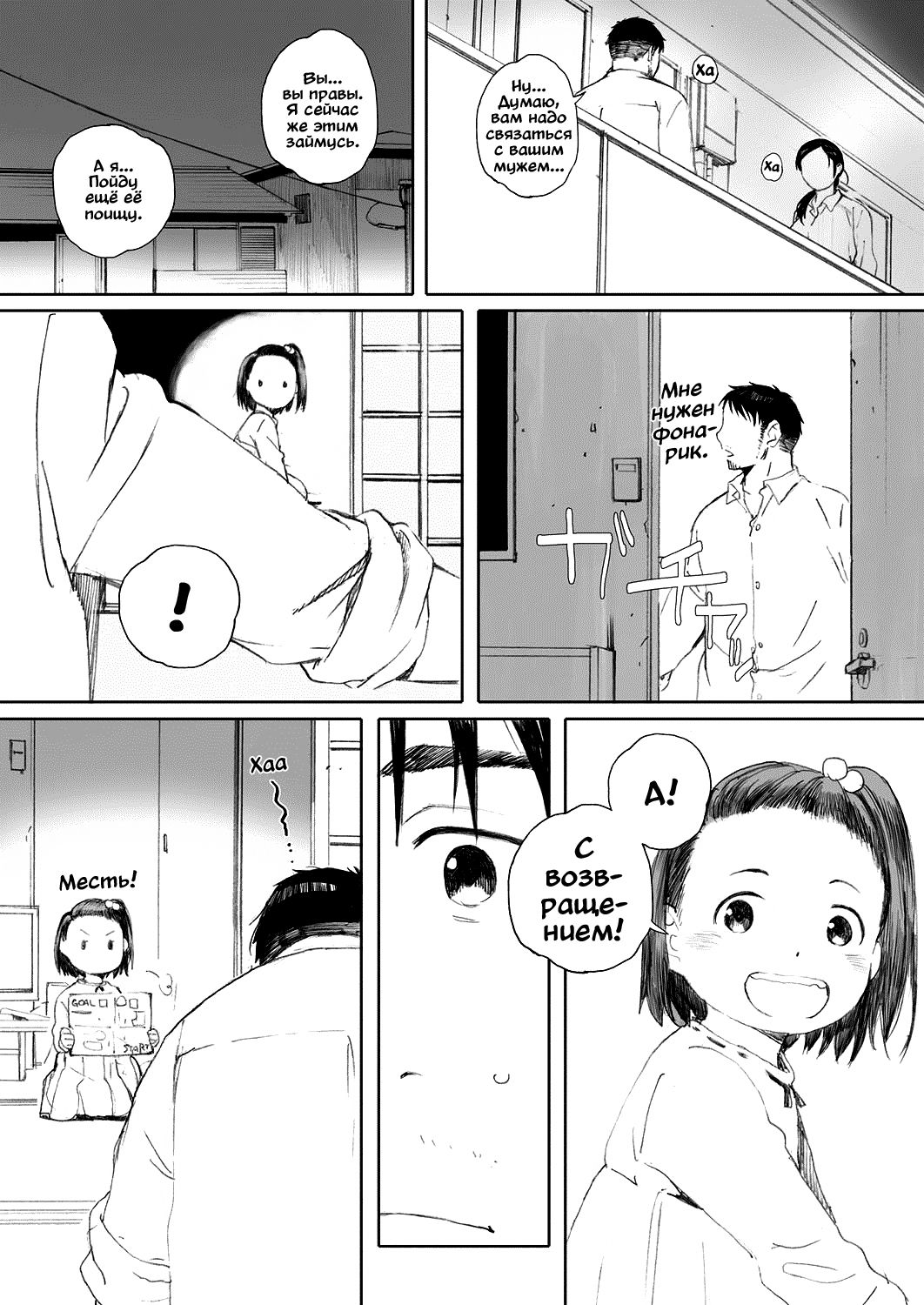 Otonari-san wa Koi Wazurai page 7 full