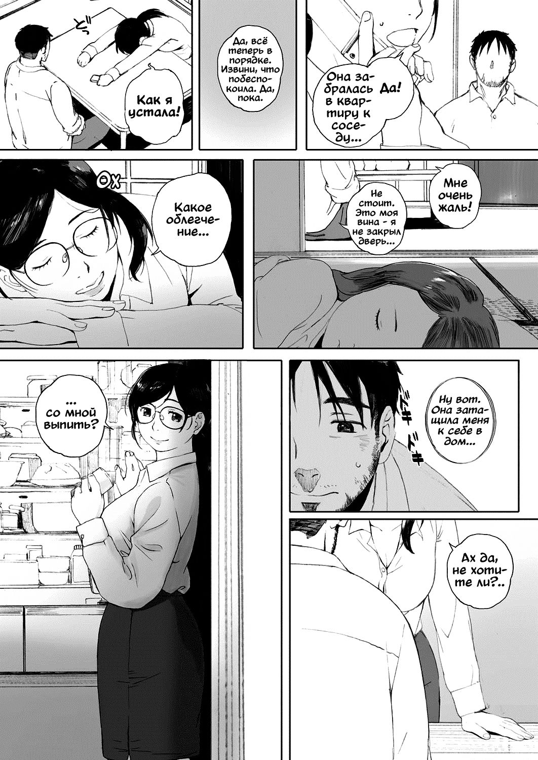 Otonari-san wa Koi Wazurai page 8 full