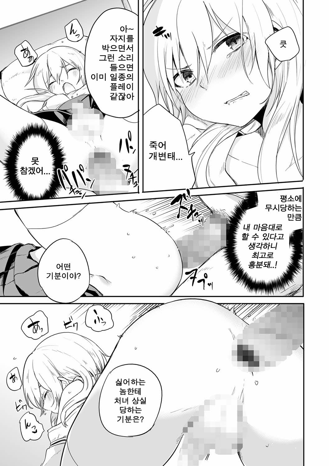 Kono Joukyou de Otouto Route ga nai no wa Okashii! page 11 full