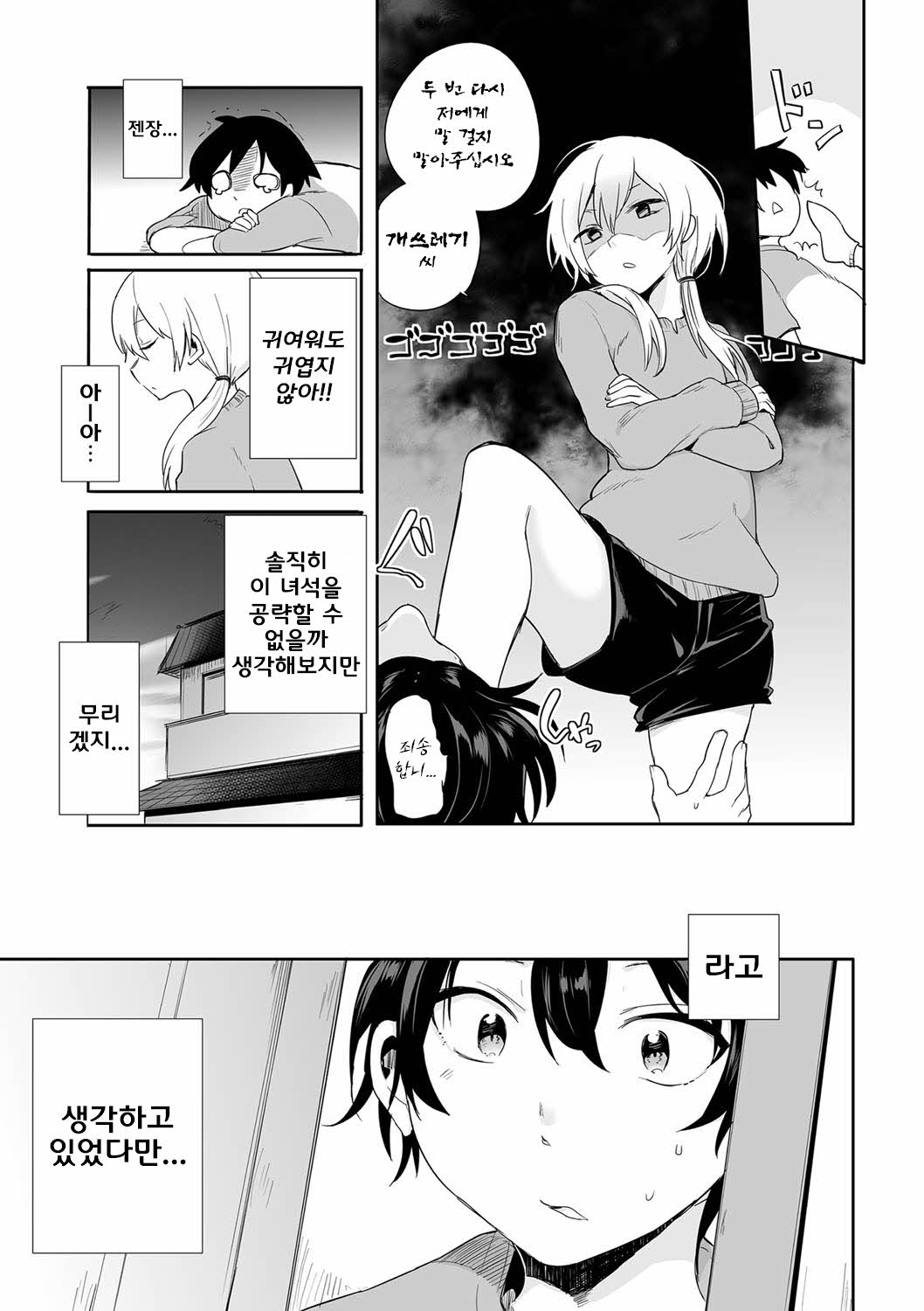 Kono Joukyou de Otouto Route ga nai no wa Okashii! page 3 full