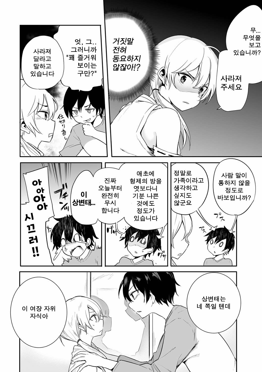 Kono Joukyou de Otouto Route ga nai no wa Okashii! page 6 full