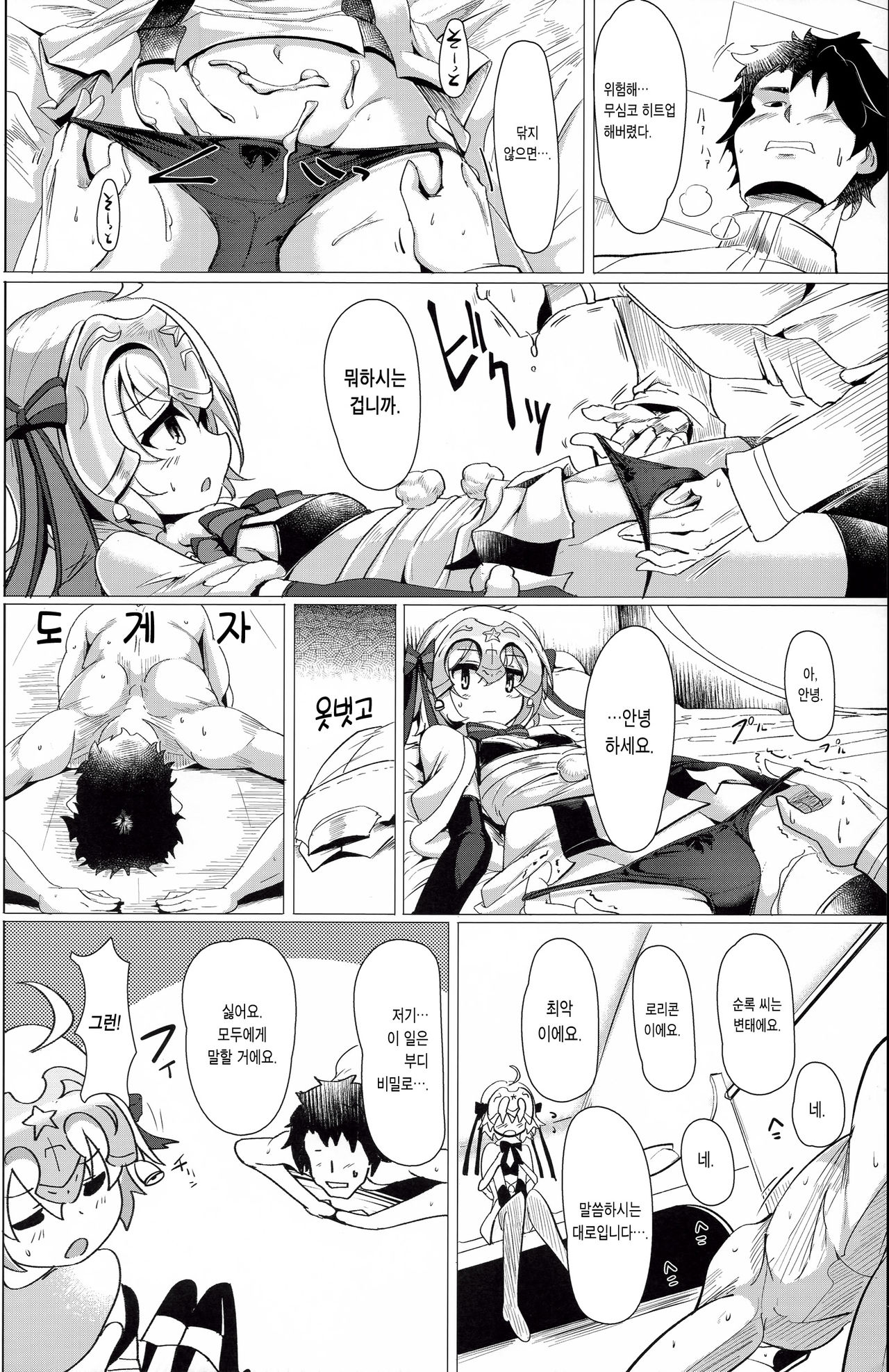 Tamesugi wa Karada ni Yokunai desu kara ne? page 12 full