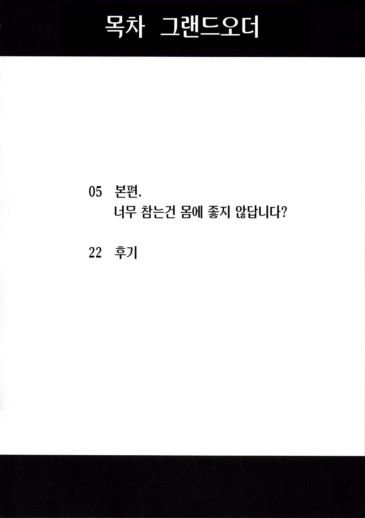 Tamesugi wa Karada ni Yokunai desu kara ne? page 4 full