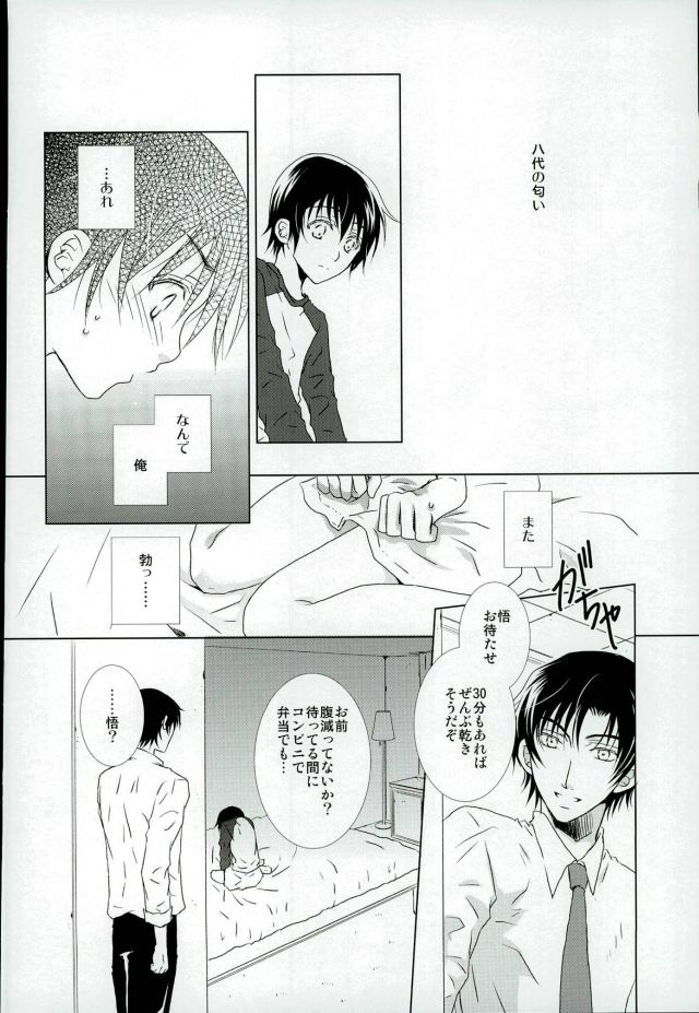 Boku no Sensei. page 11 full