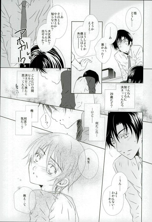 Boku no Sensei. page 12 full