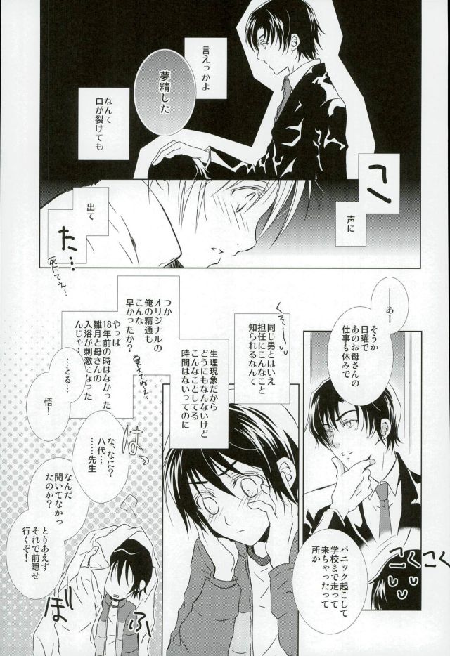 Boku no Sensei. page 6 full