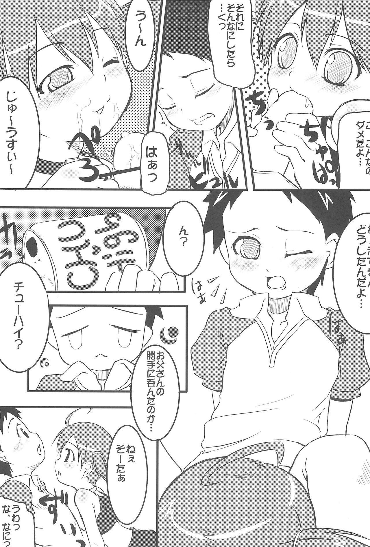 Niku Jaga page 11 full