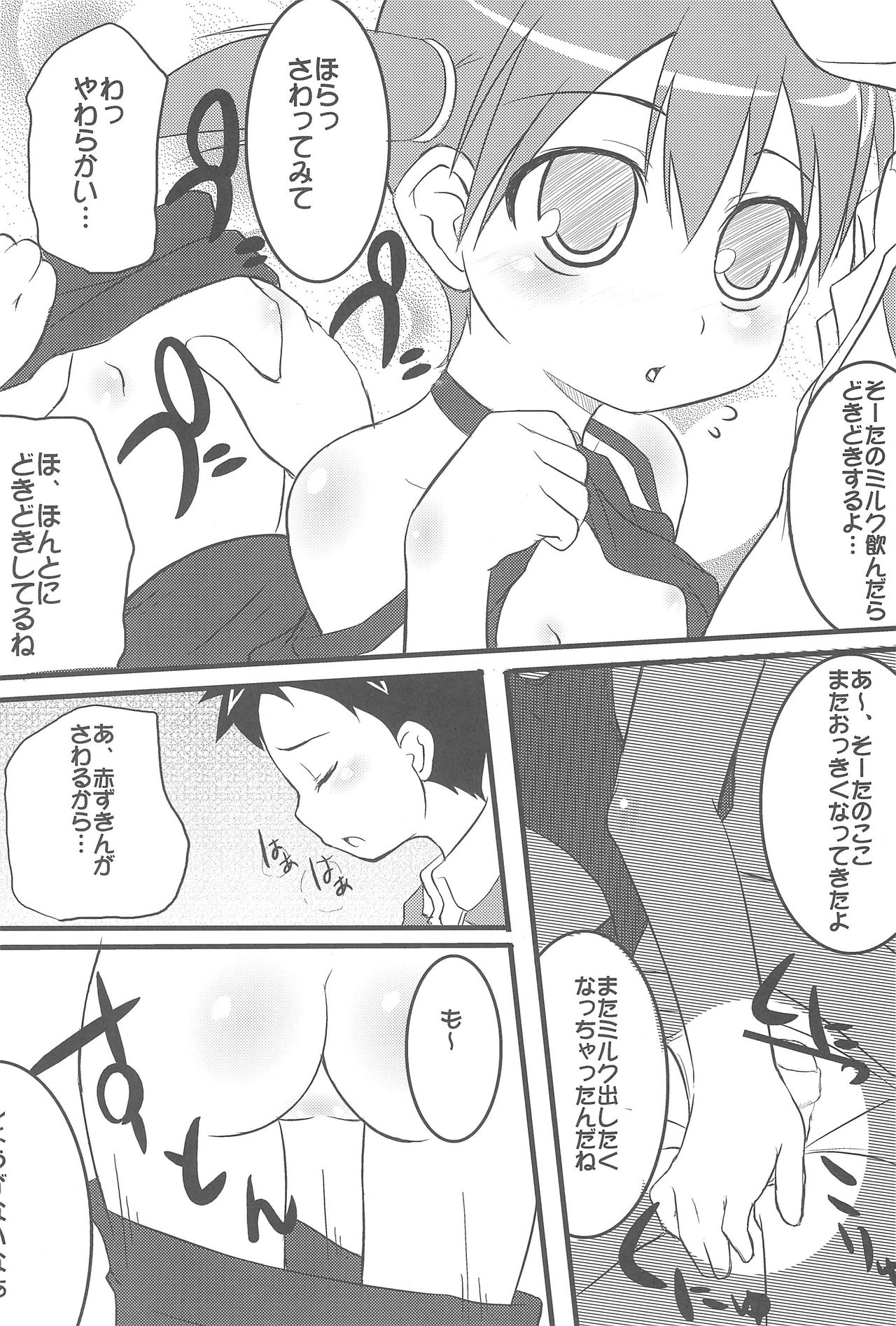 Niku Jaga page 12 full