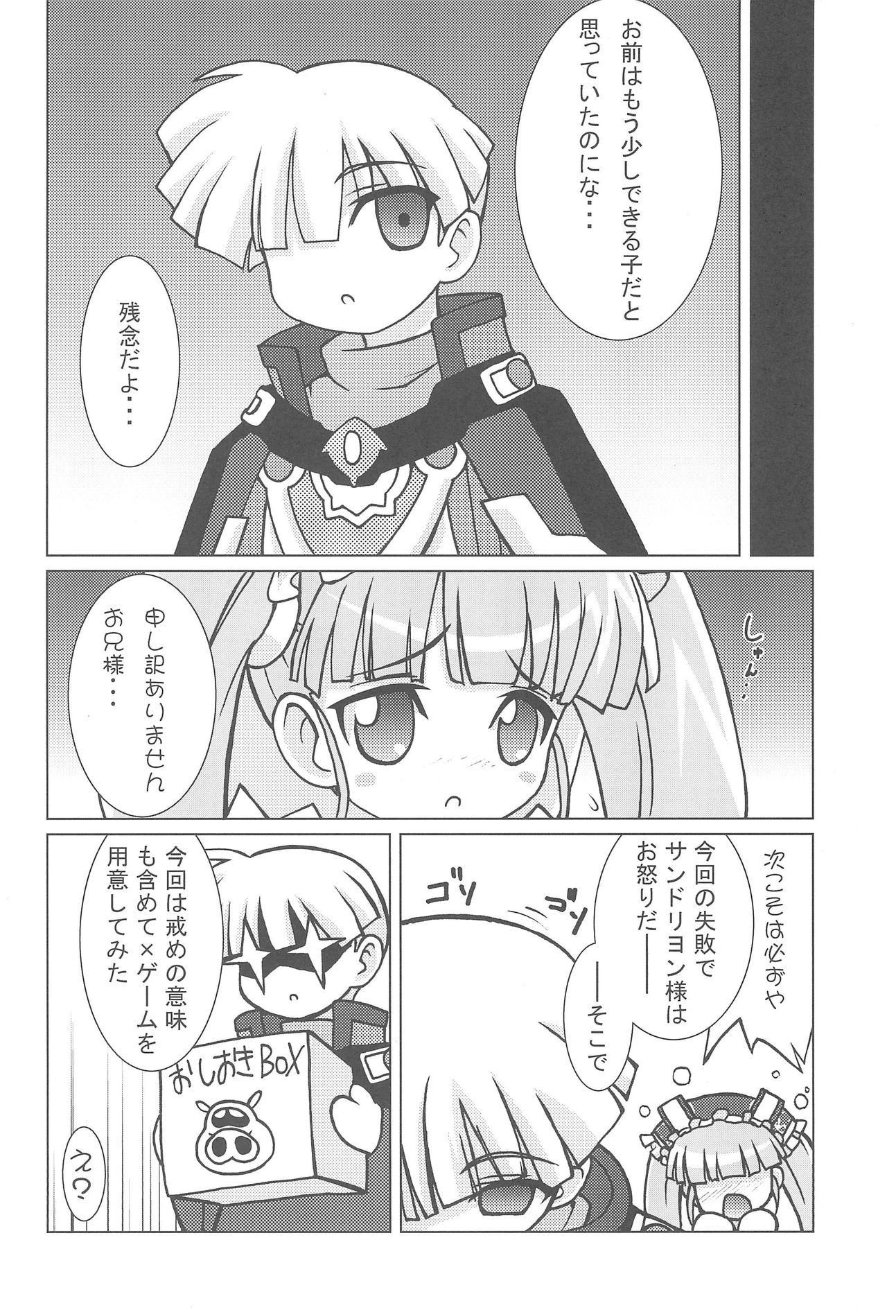 Niku Jaga page 4 full