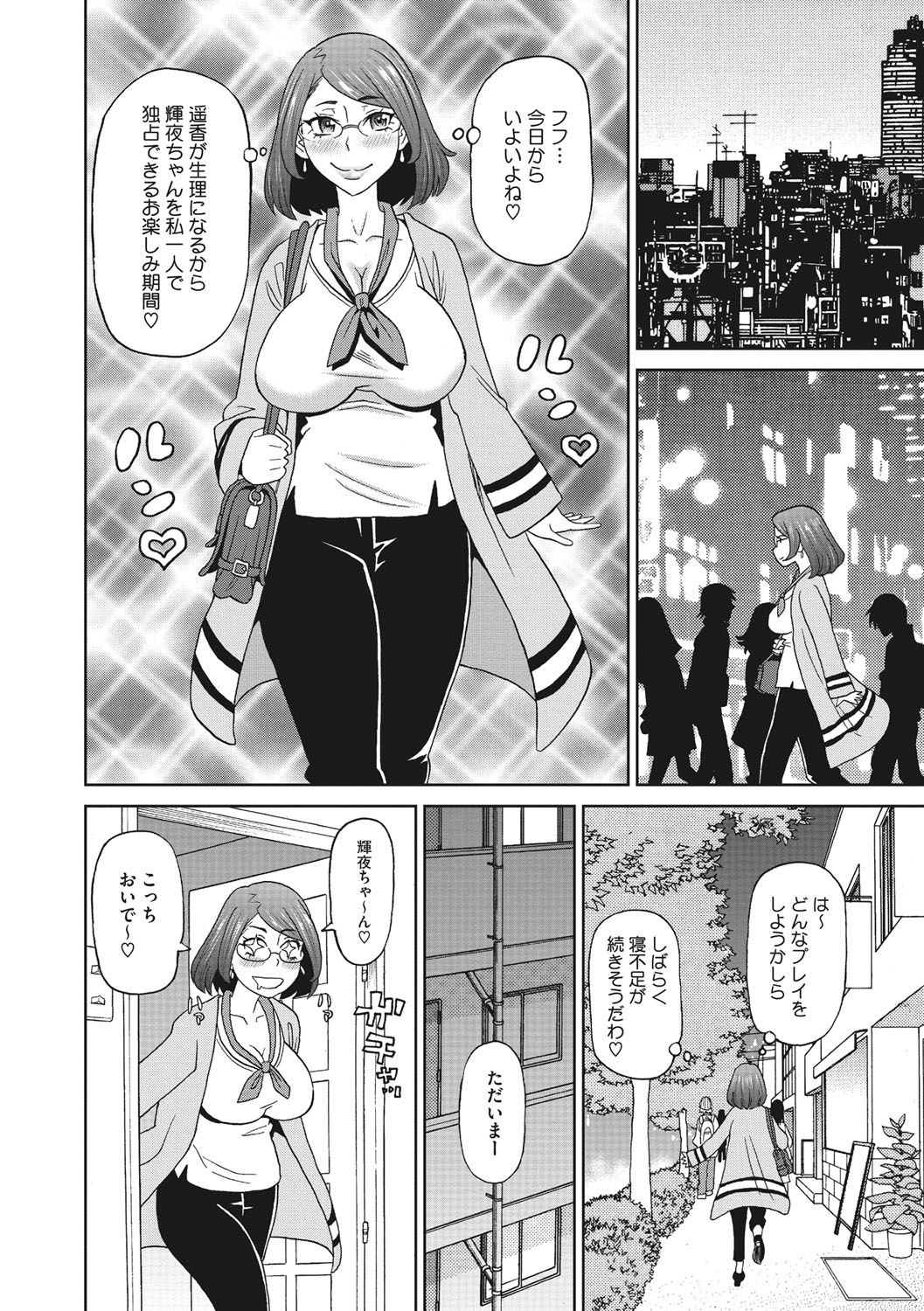 Itoshiki Acmate - My Lovely Acmate page 11 full