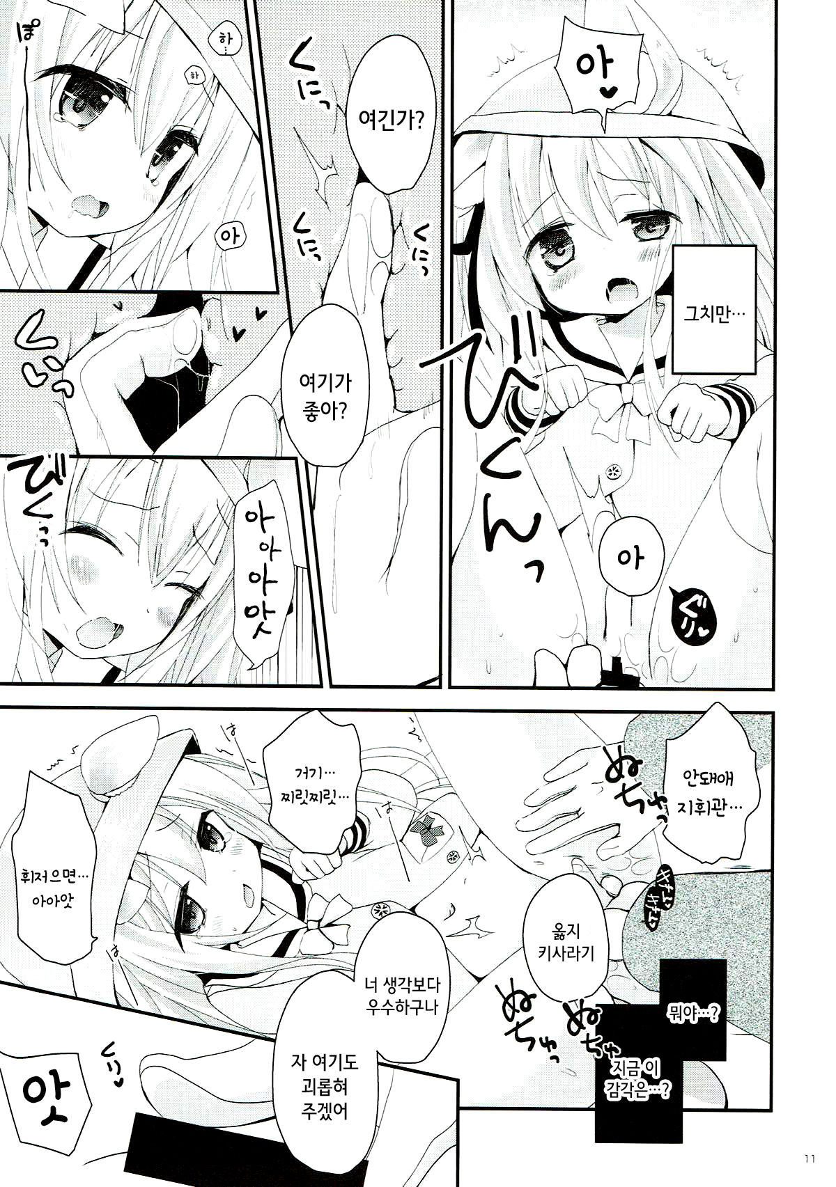 Hisho no Oshigoto | 비서함의 업무 page 11 full