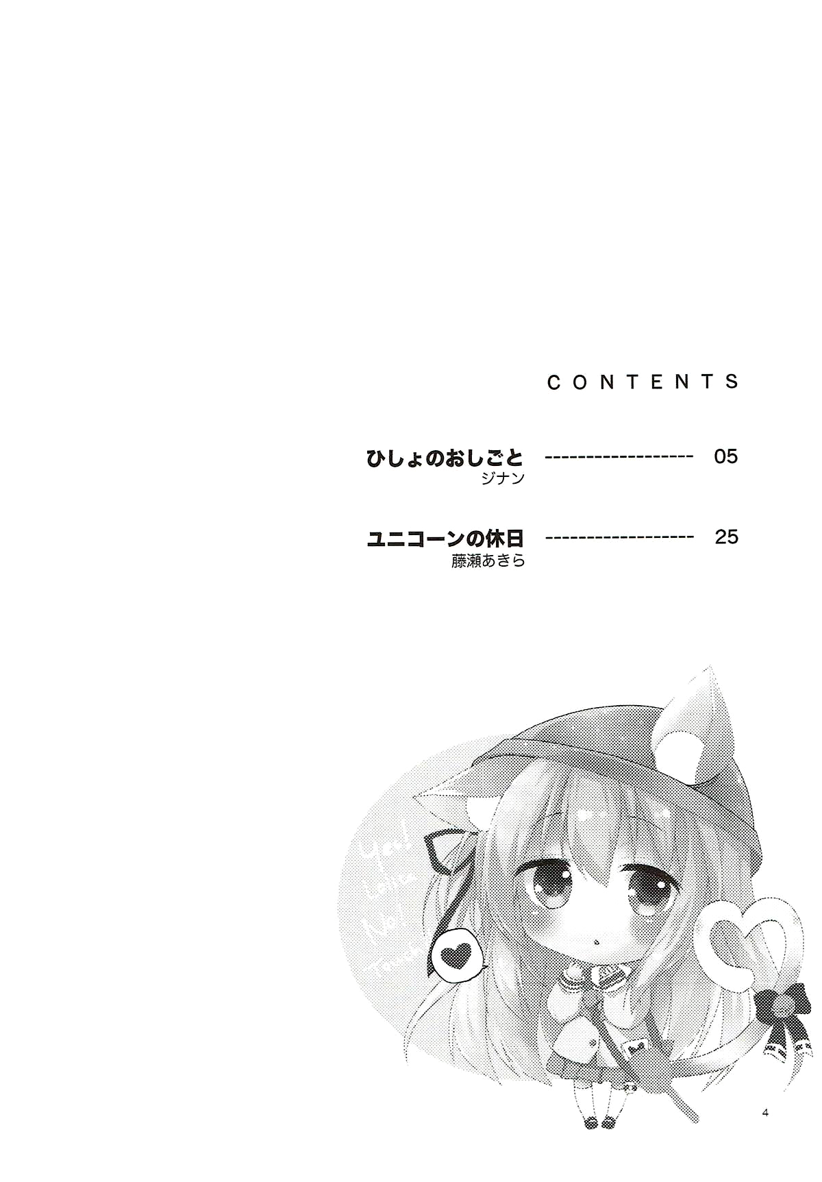 Hisho no Oshigoto | 비서함의 업무 page 4 full