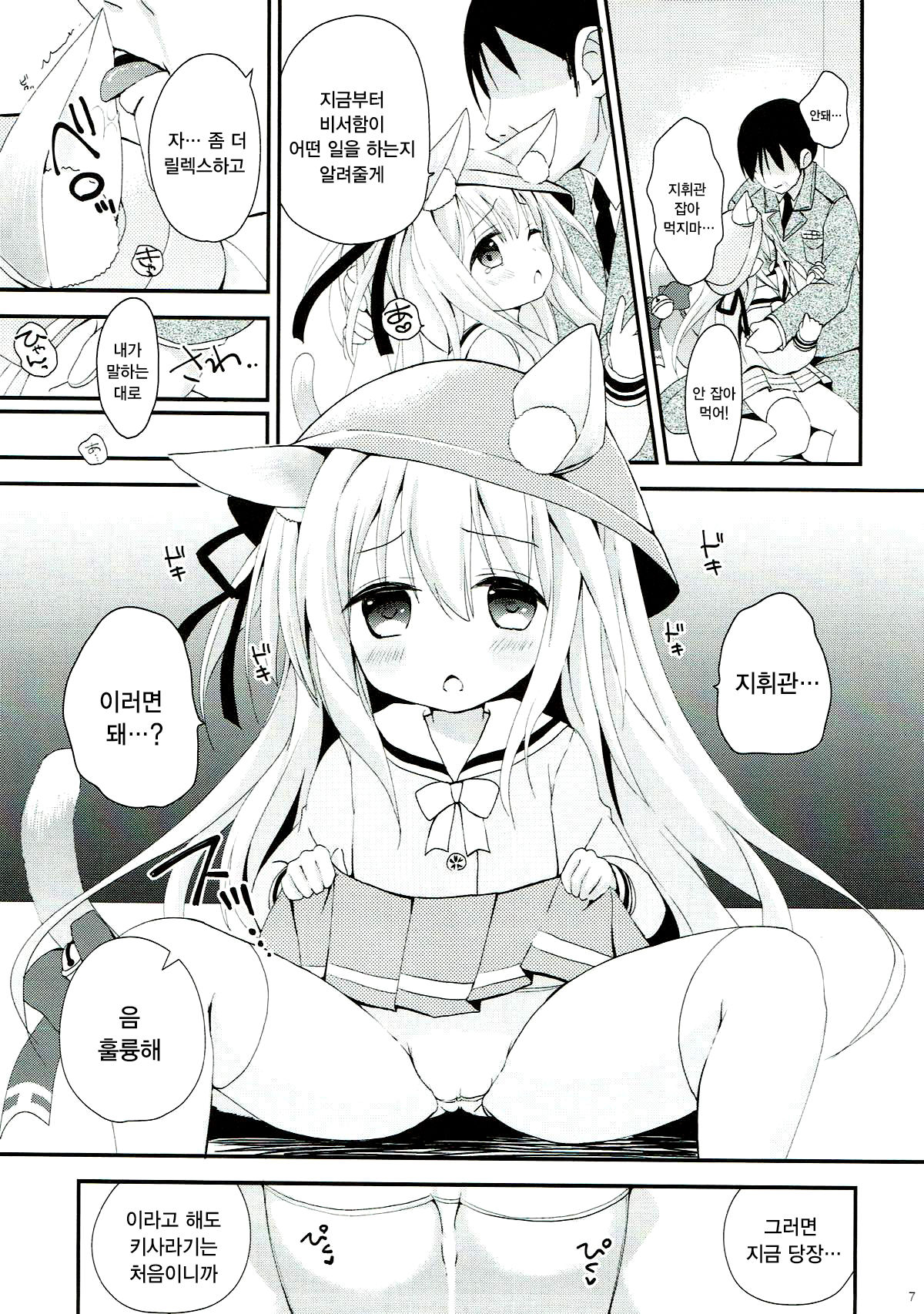 Hisho no Oshigoto | 비서함의 업무 page 7 full