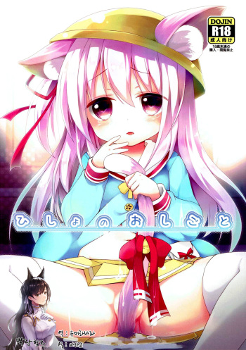 (Puniket 36) [Ar Da Coda (Zinan, Fujise Akira)] Hisho no Oshigoto | 비서함의 업무 (Azur Lane) [Korean] cover