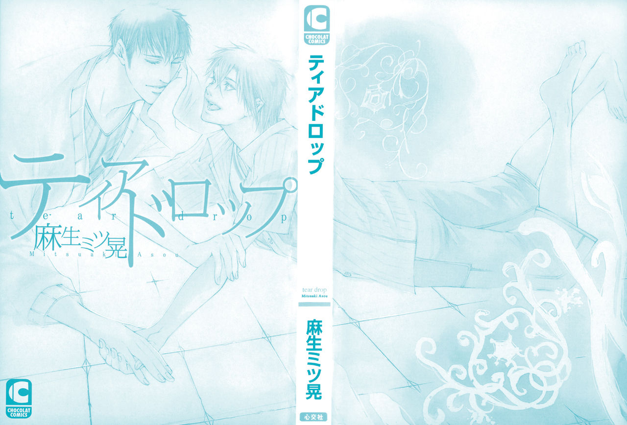 Tear Drop | Слеза page 6 full