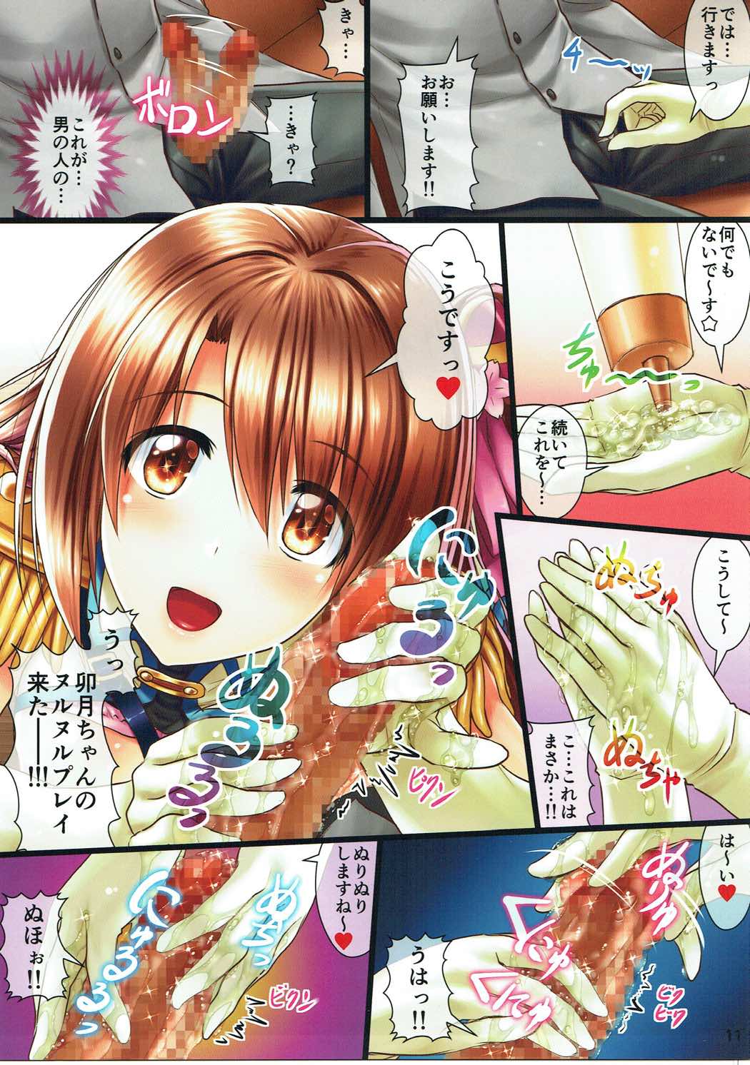 Idol Cafe de Uzuki-chan ga H na Service o Shitekureru Hon page 11 full