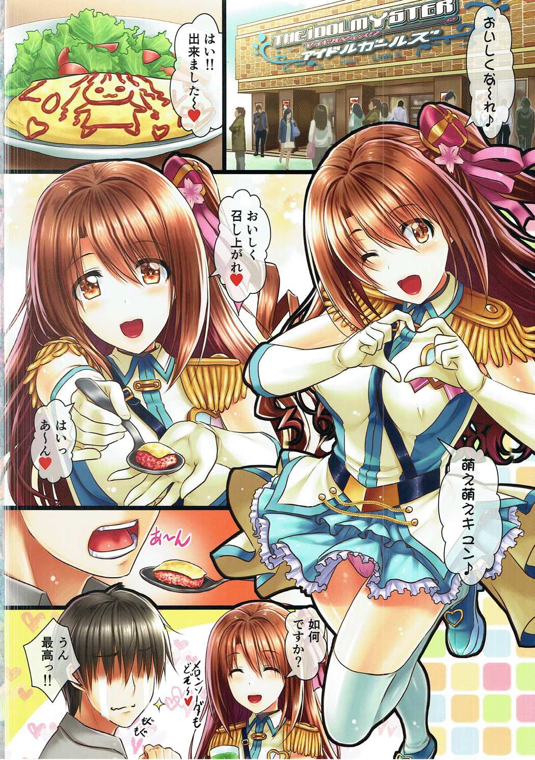 Idol Cafe de Uzuki-chan ga H na Service o Shitekureru Hon page 2 full