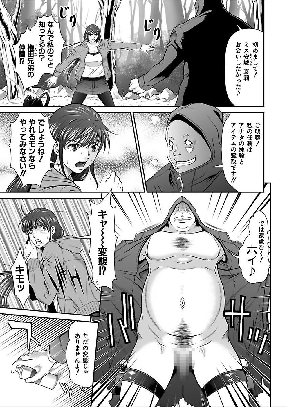 Dengeki Zecchou! Hihoujima ~Chikyuu no Oku ni Sasowarete~ Gekan page 5 full