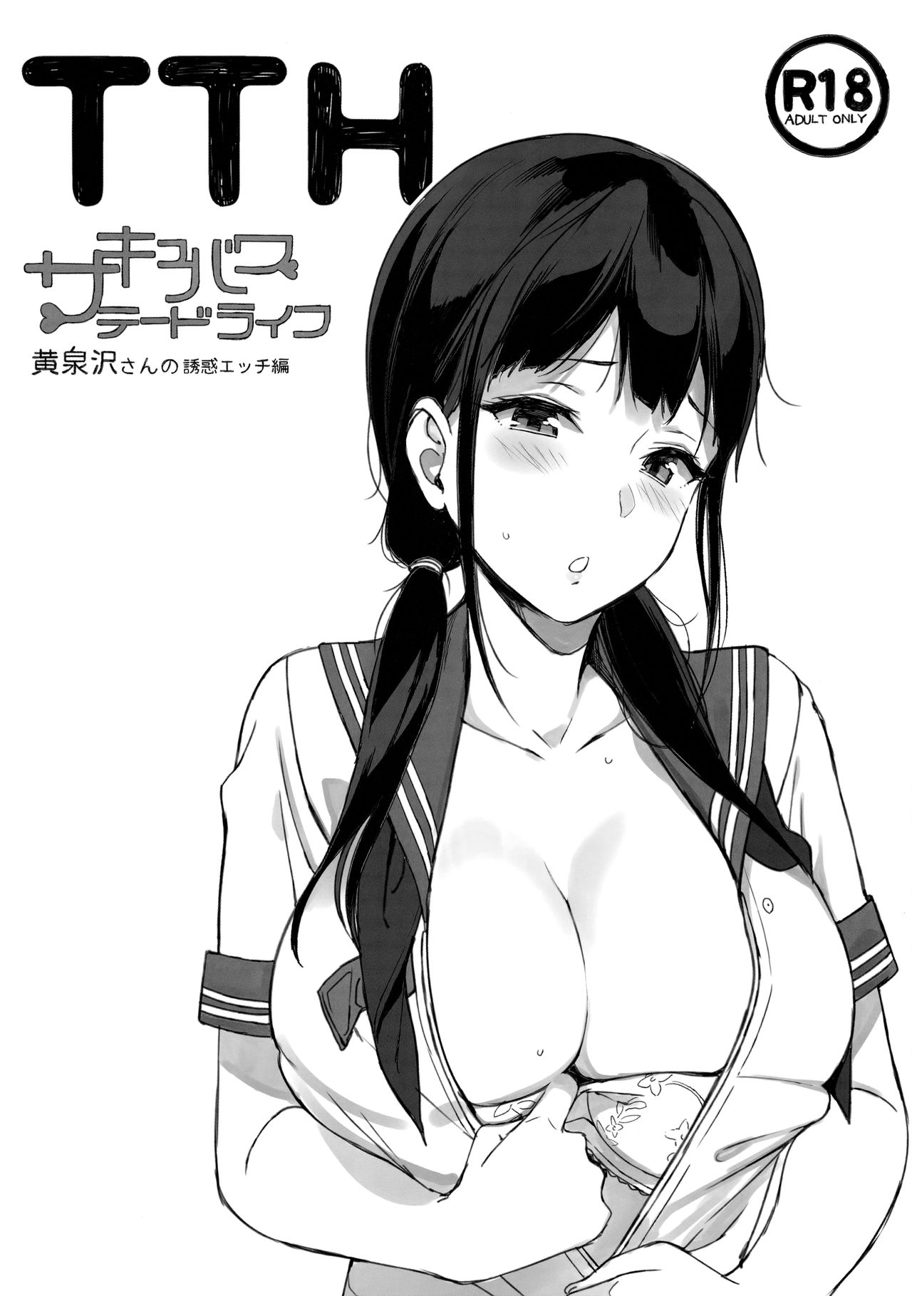 TTH-Succubus Stayed Life Yomisawa-san no Yuuwaku Ecchi Hen page 1 full