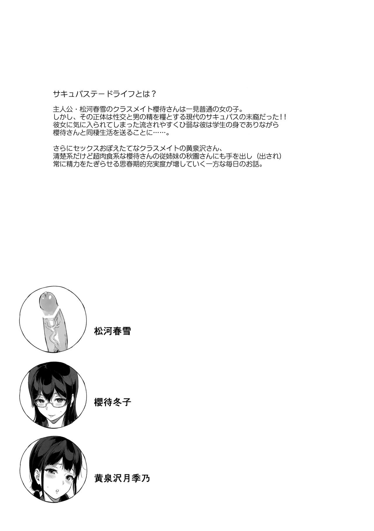 TTH-Succubus Stayed Life Yomisawa-san no Yuuwaku Ecchi Hen page 2 full
