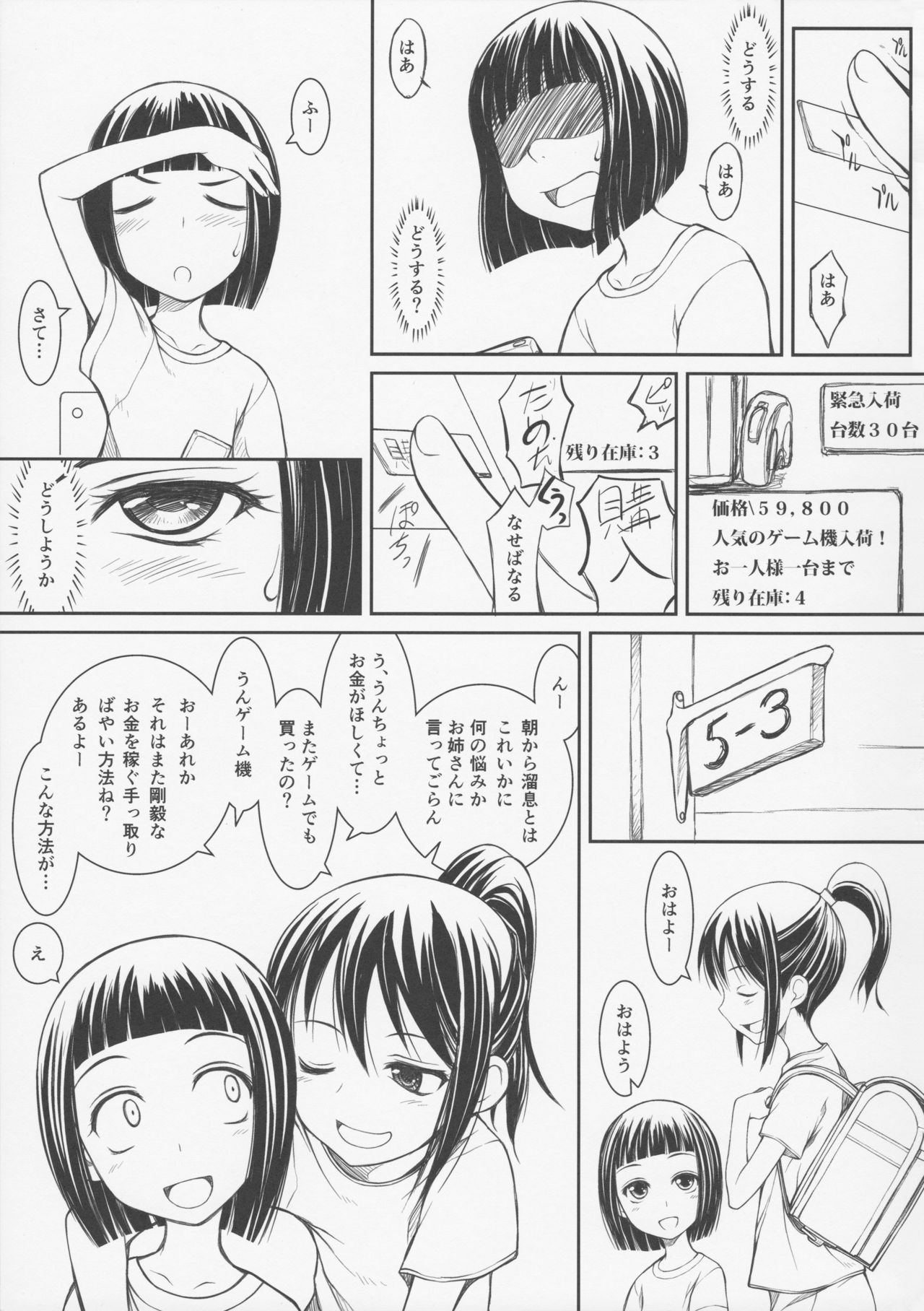Meikko ~Ujiie-san-chi no Katei Teinai Shoubai~ page 4 full