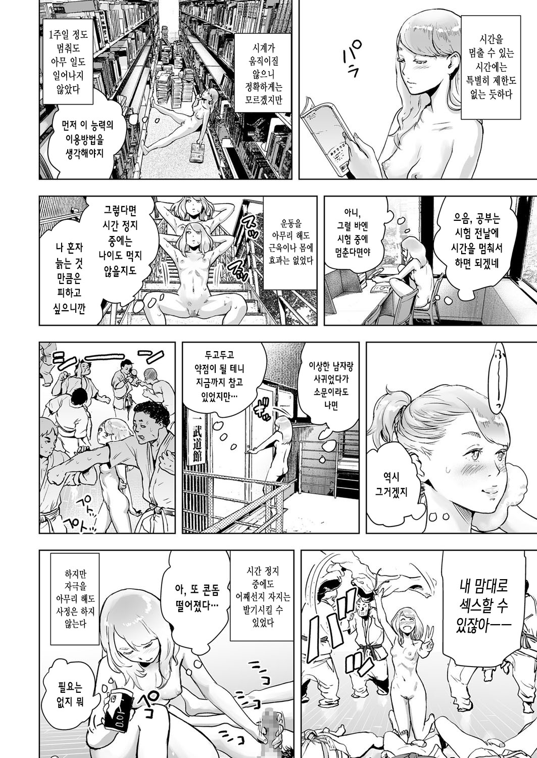 Time Stripper Reika <Zenpen> | 타임 스트리퍼- 레이카 《전편》 page 10 full