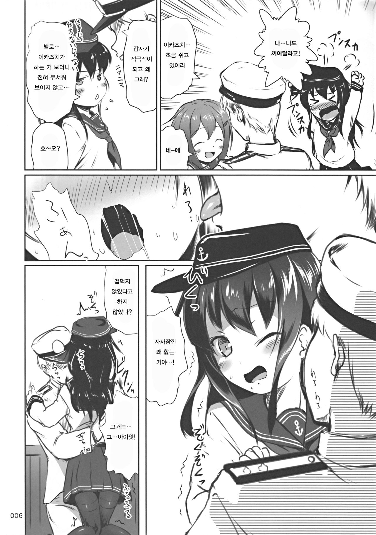 DesCon!! - Destroyer Complex - page 6 full