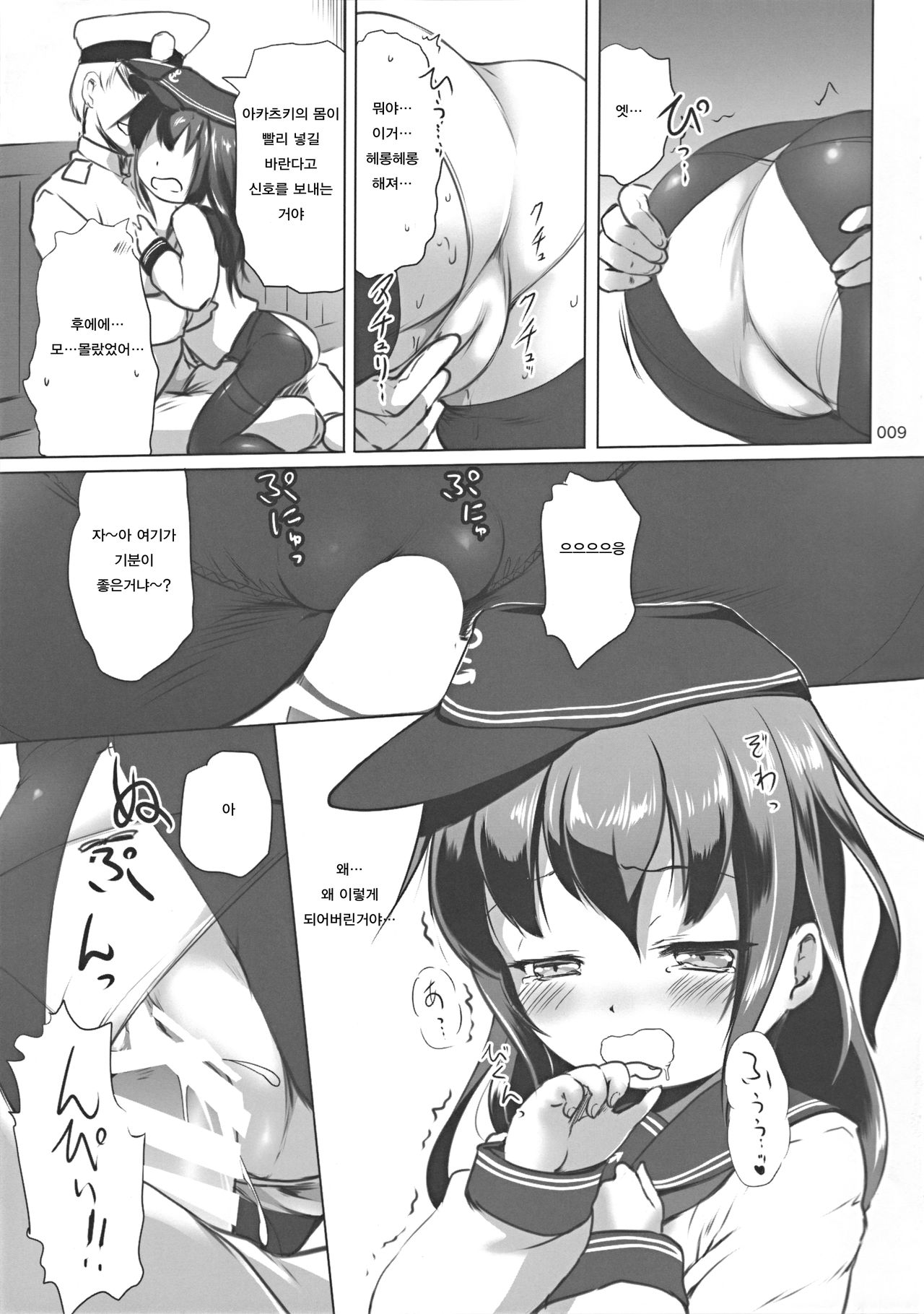 DesCon!! - Destroyer Complex - page 9 full