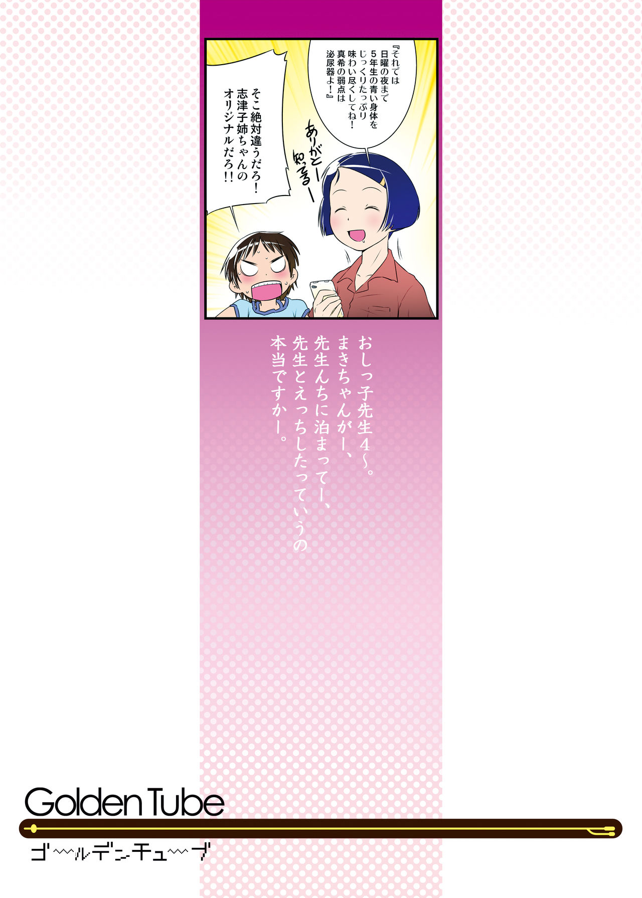 Oshikko Sensei 4~.  =LWB= page 2 full