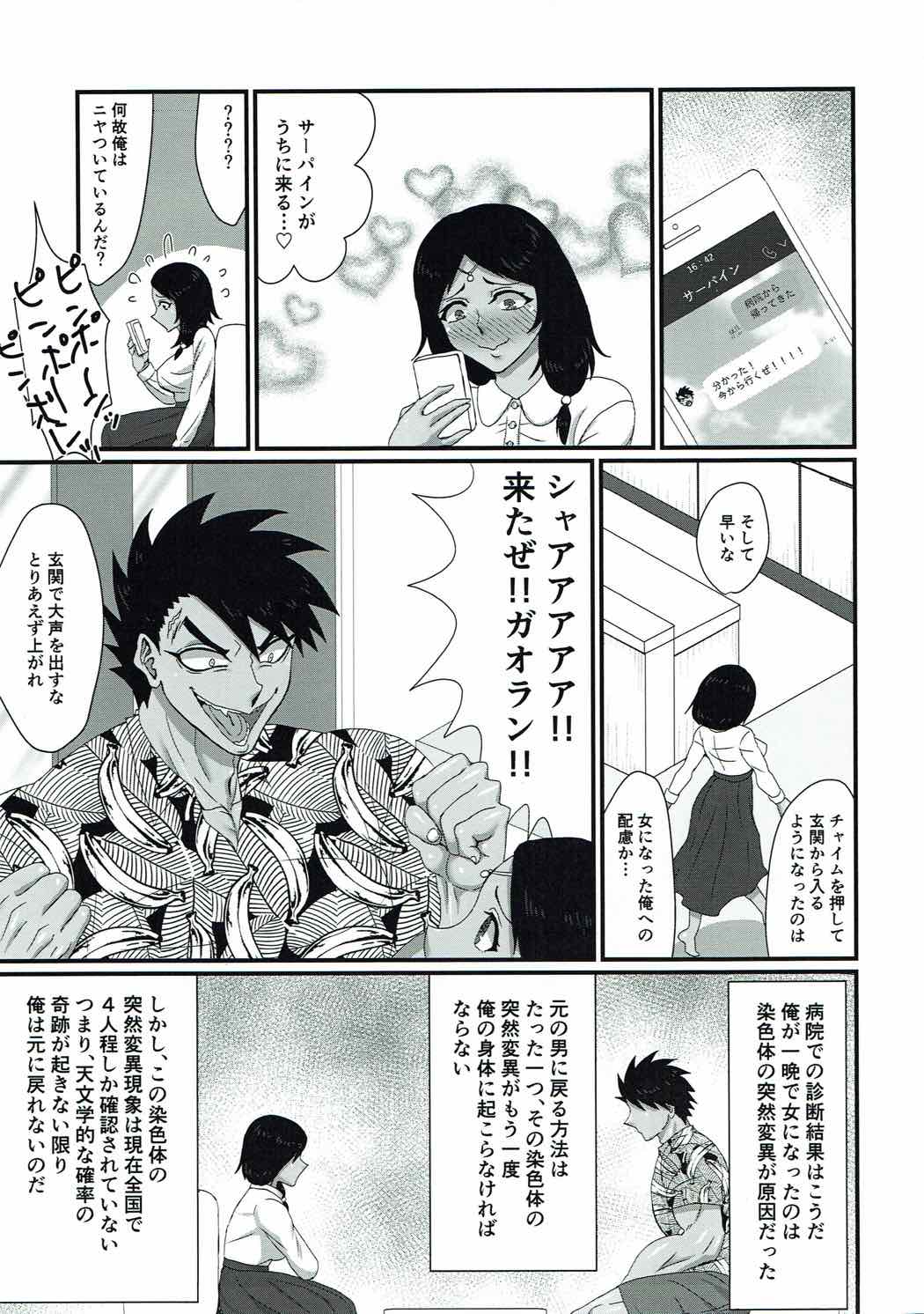 Kanojo wa TS Thai no Toushin page 12 full