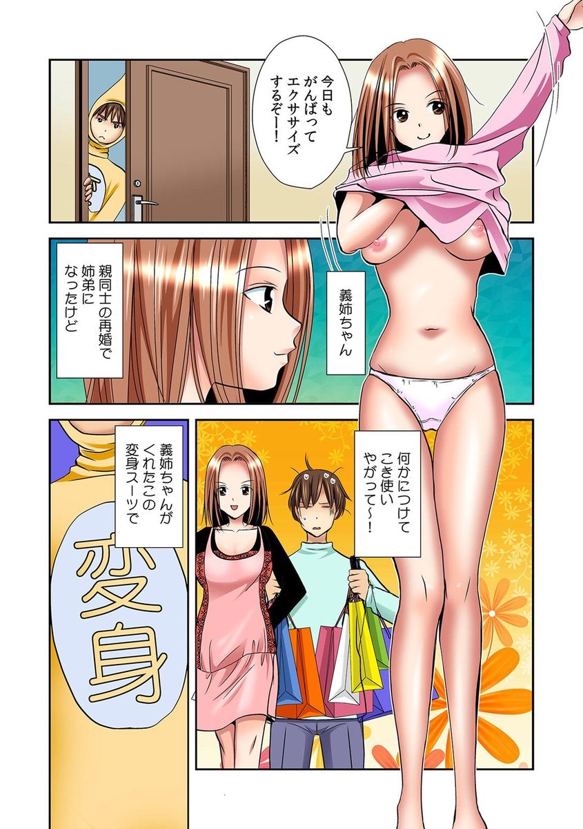 Pants ni Henshin! Anoko no Hadaka ni Micchakuchuu Watashi, Shitagi ni Itazura sareteru no! 2 page 12 full