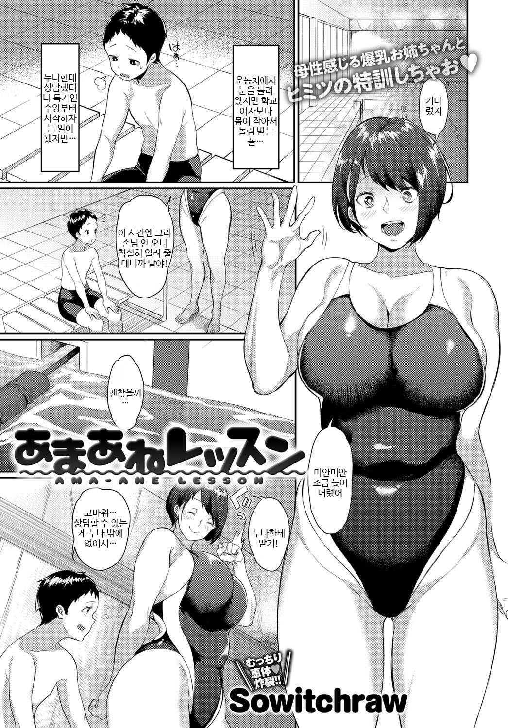 Ama-ane Lesson page 1 full