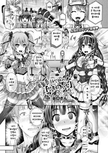 [Taniguchi-san] Kyou wa Kawari ni "Nakanohito" (COMIC Unreal 2017-10 Vol. 69) [Korean] [Digital] cover