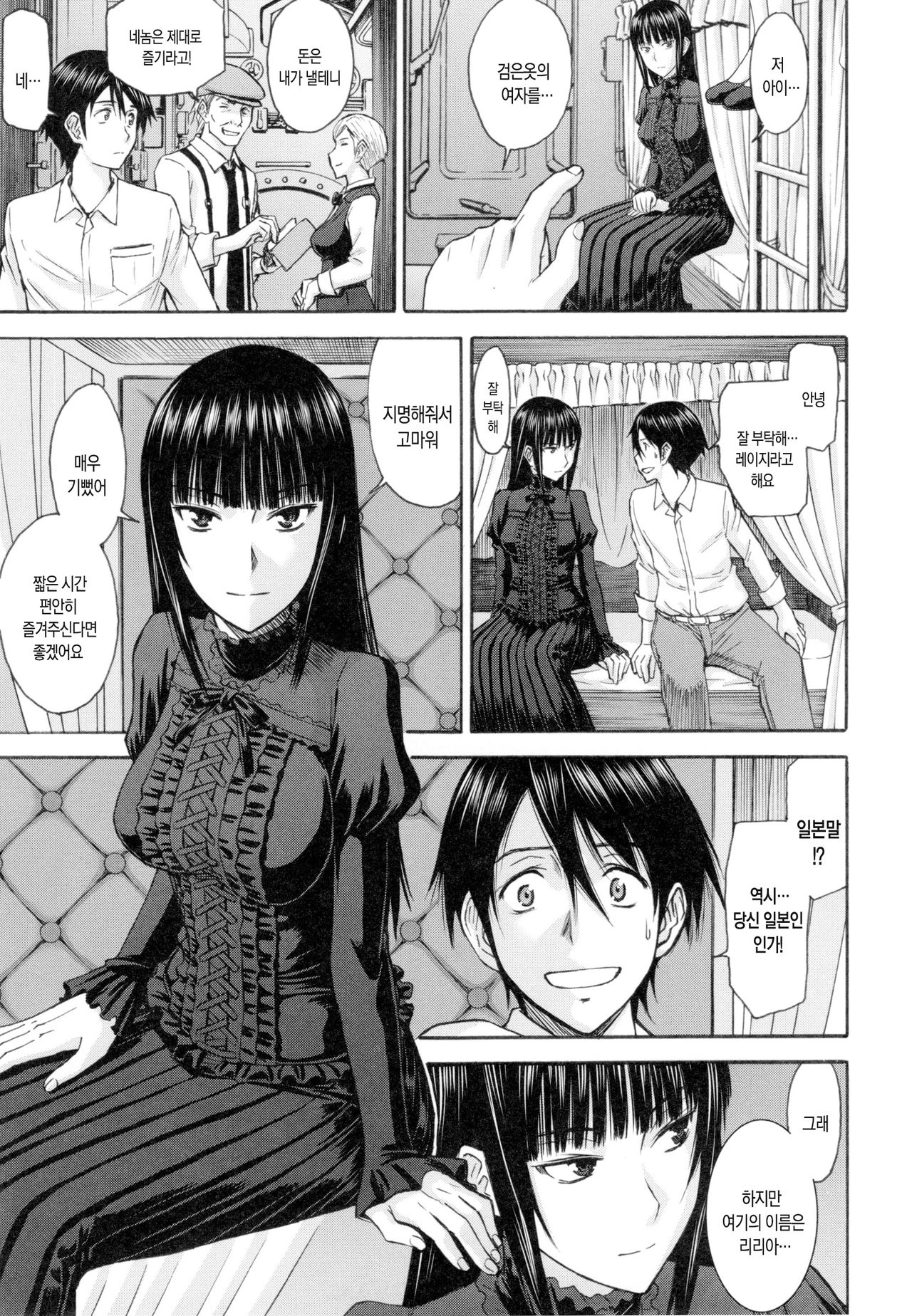 Silent Marry page 12 full