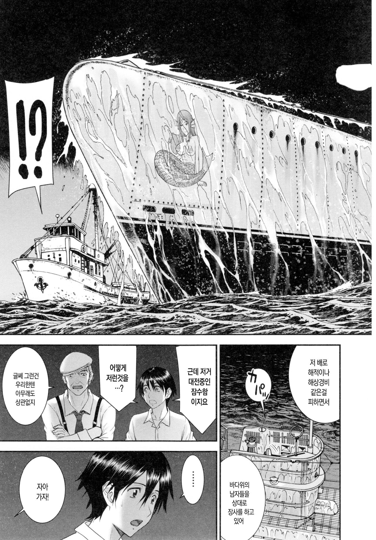 Silent Marry page 8 full
