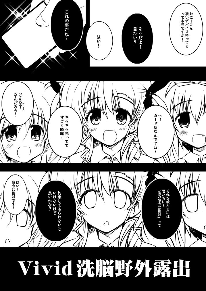 Vivid Sennou Yagai Roshutsu page 1 full