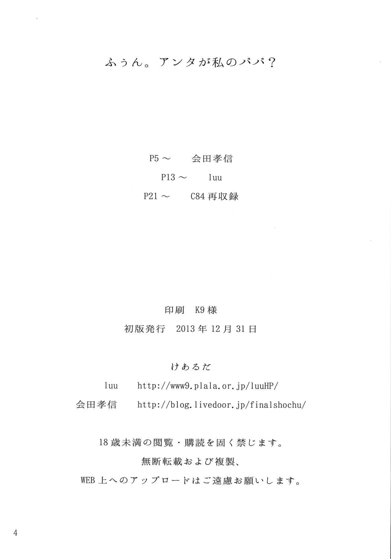 Fu~un. Anta ga Watashi no Papa? | 흐응. 당신이 나의 파파? page 4 full