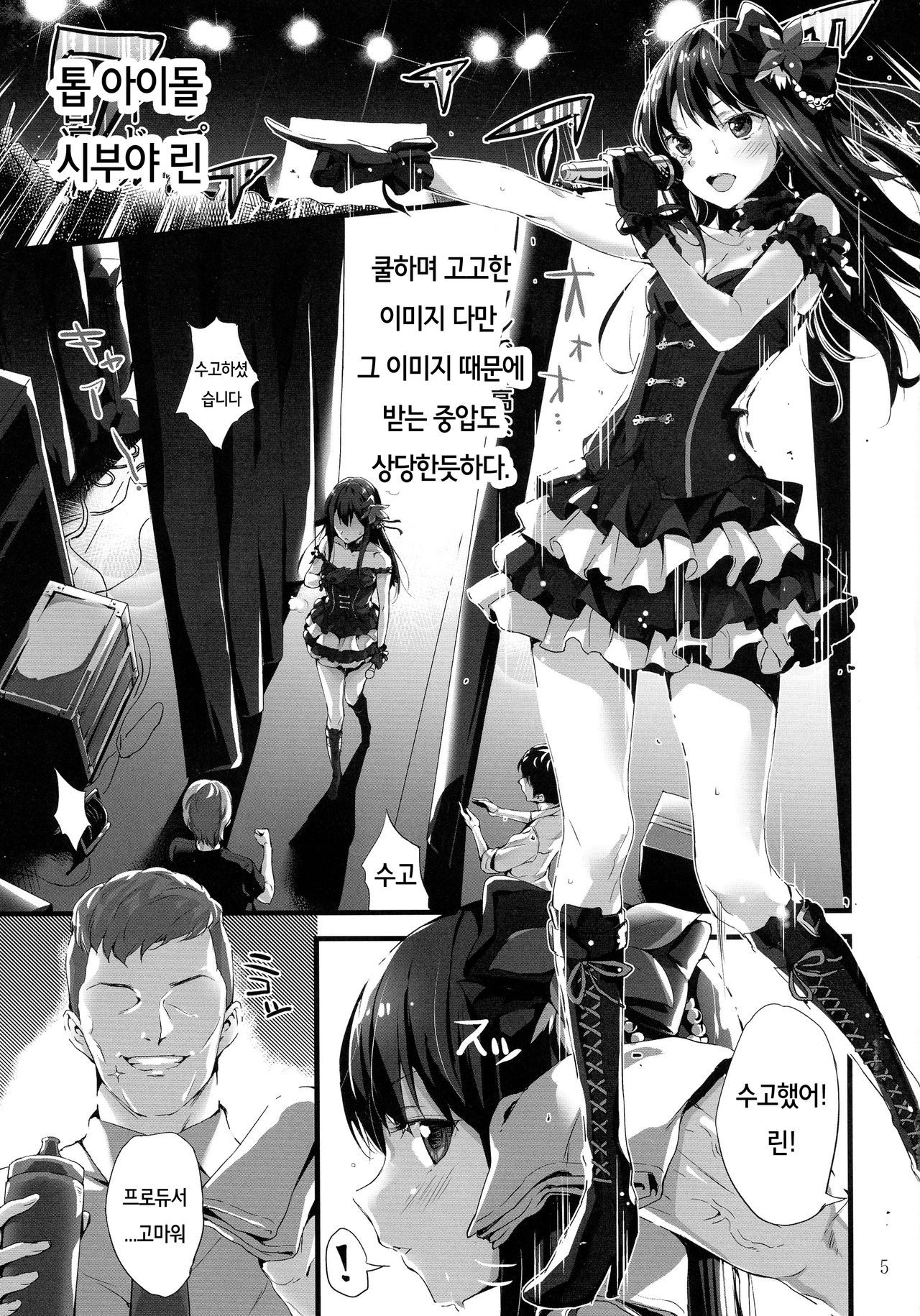 Fu~un. Anta ga Watashi no Papa? | 흐응. 당신이 나의 파파? page 5 full