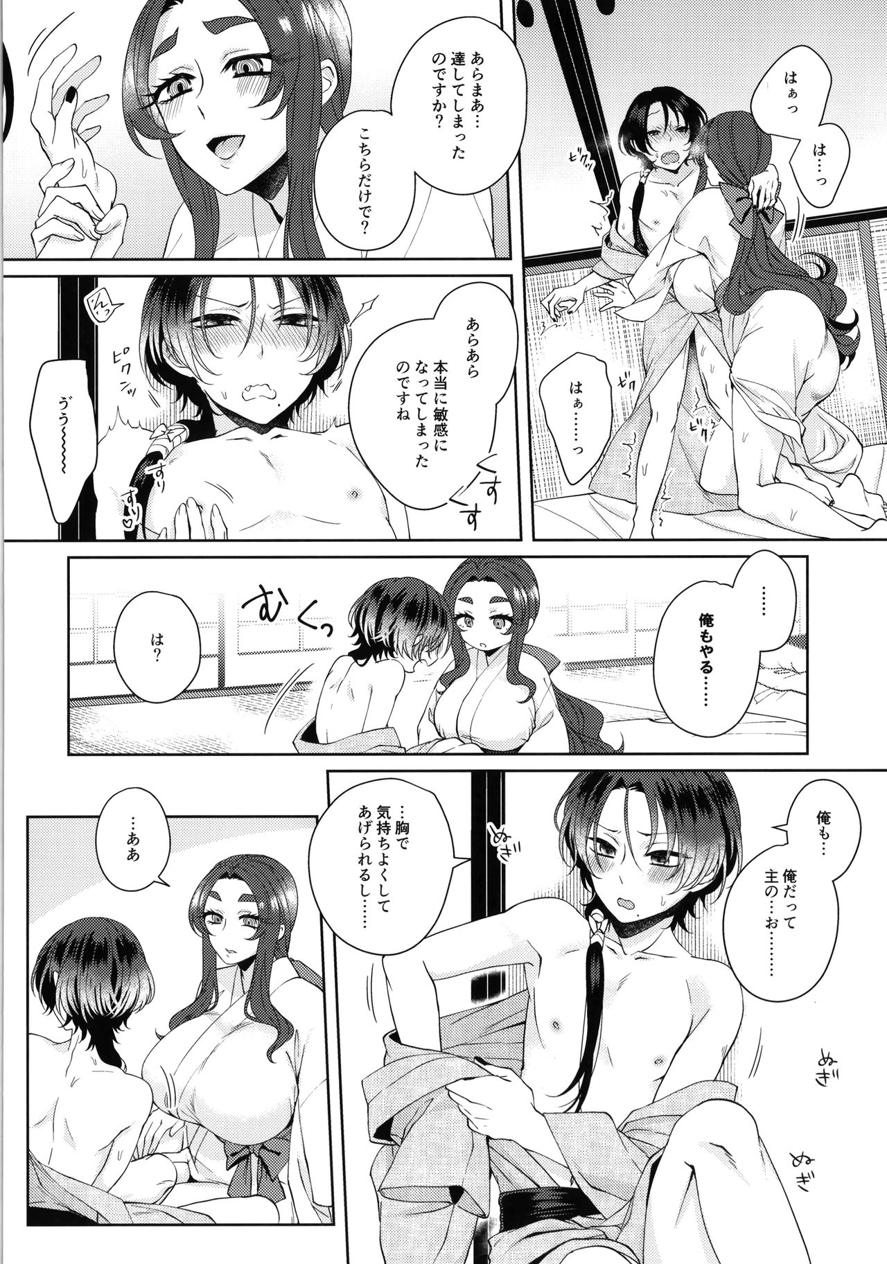 Shinya Reiji Shinshitsu ni te page 11 full