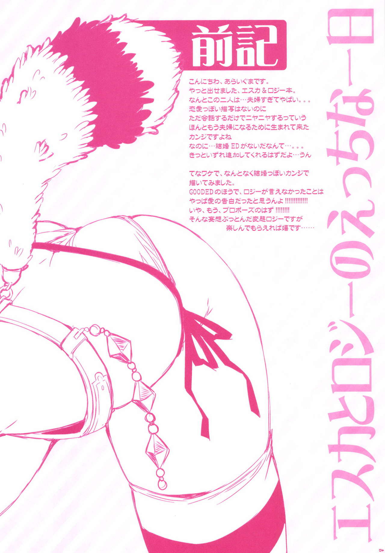 Escha to Logy no Ecchi na Ichinichi | Escha & Logy's Day in Heat page 4 full